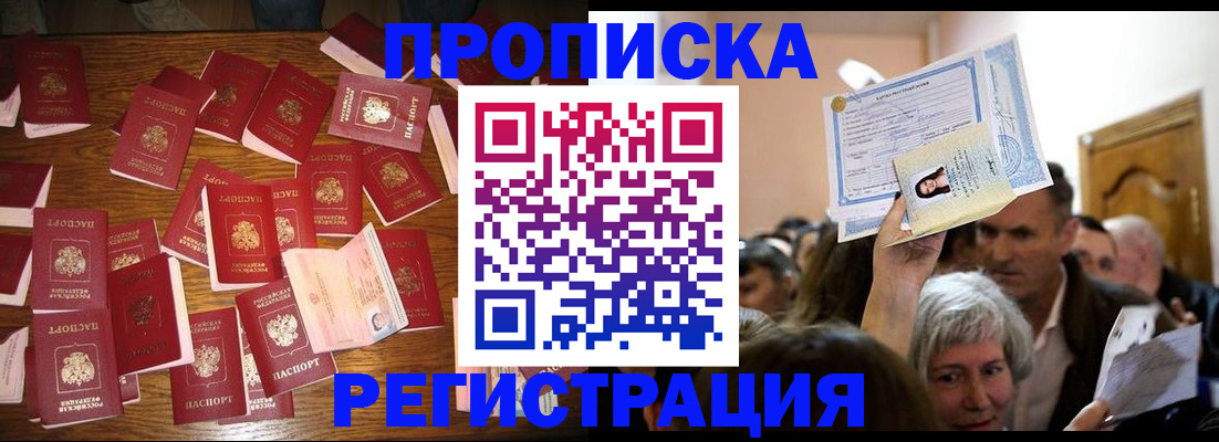 временная регистрация в Майском