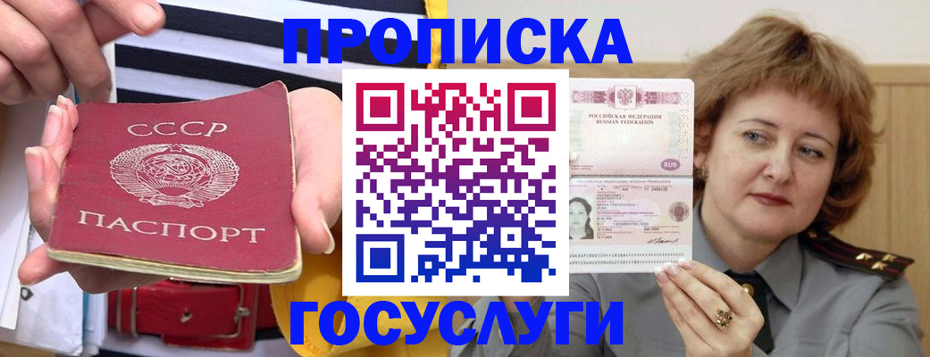 временная прописка в Майском