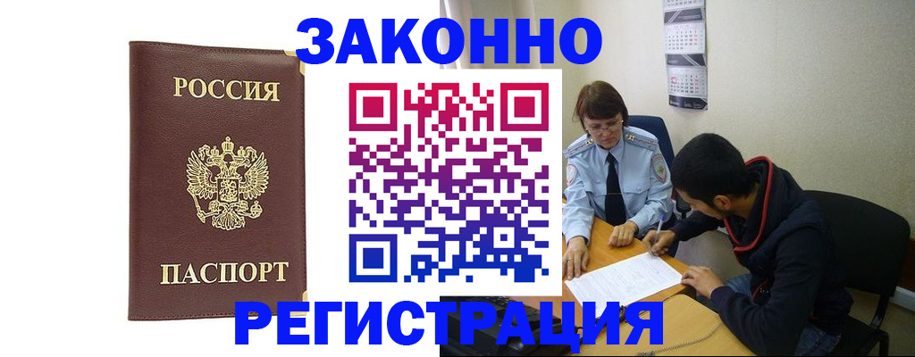прописка законно в Майском