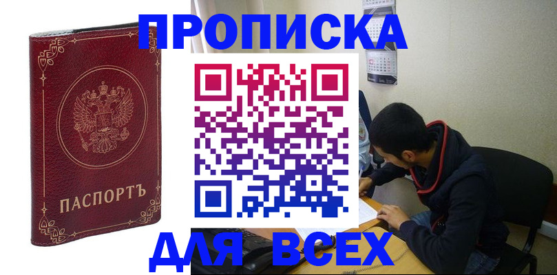 прописка ребенка в Майском